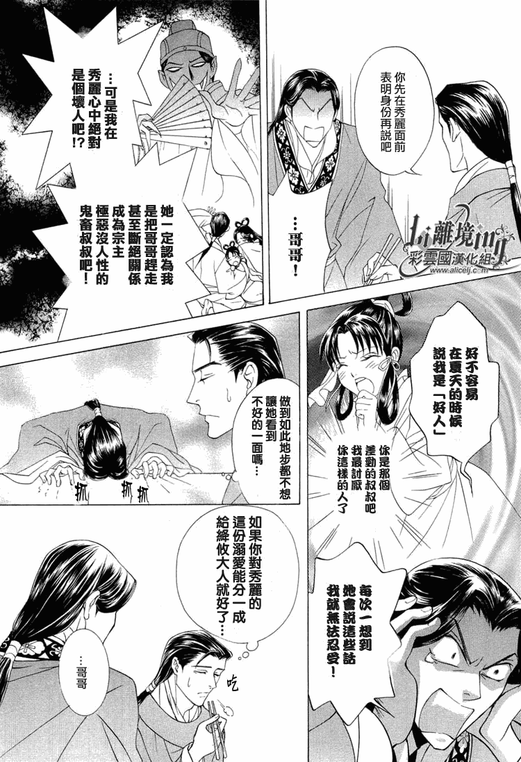 《彩云国物语》漫画 017集