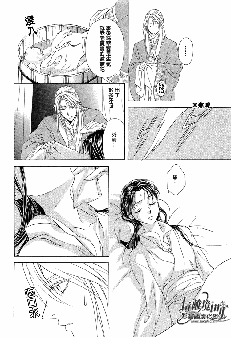 《彩云国物语》漫画 017集