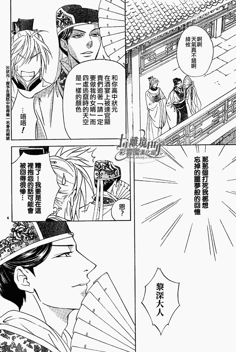 《彩云国物语》漫画 023集