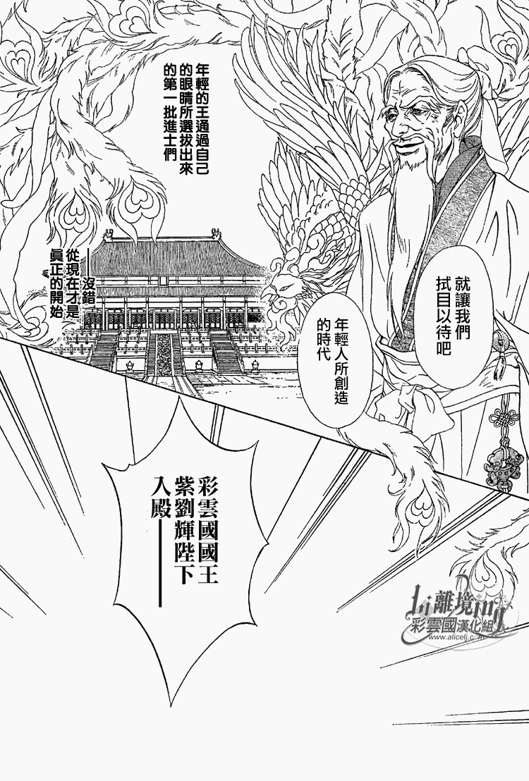 《彩云国物语》漫画 023集