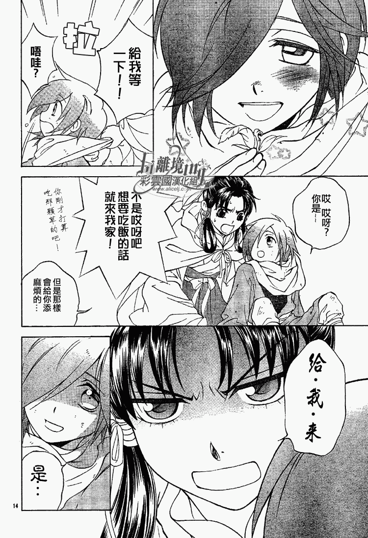 《彩云国物语》漫画 023集