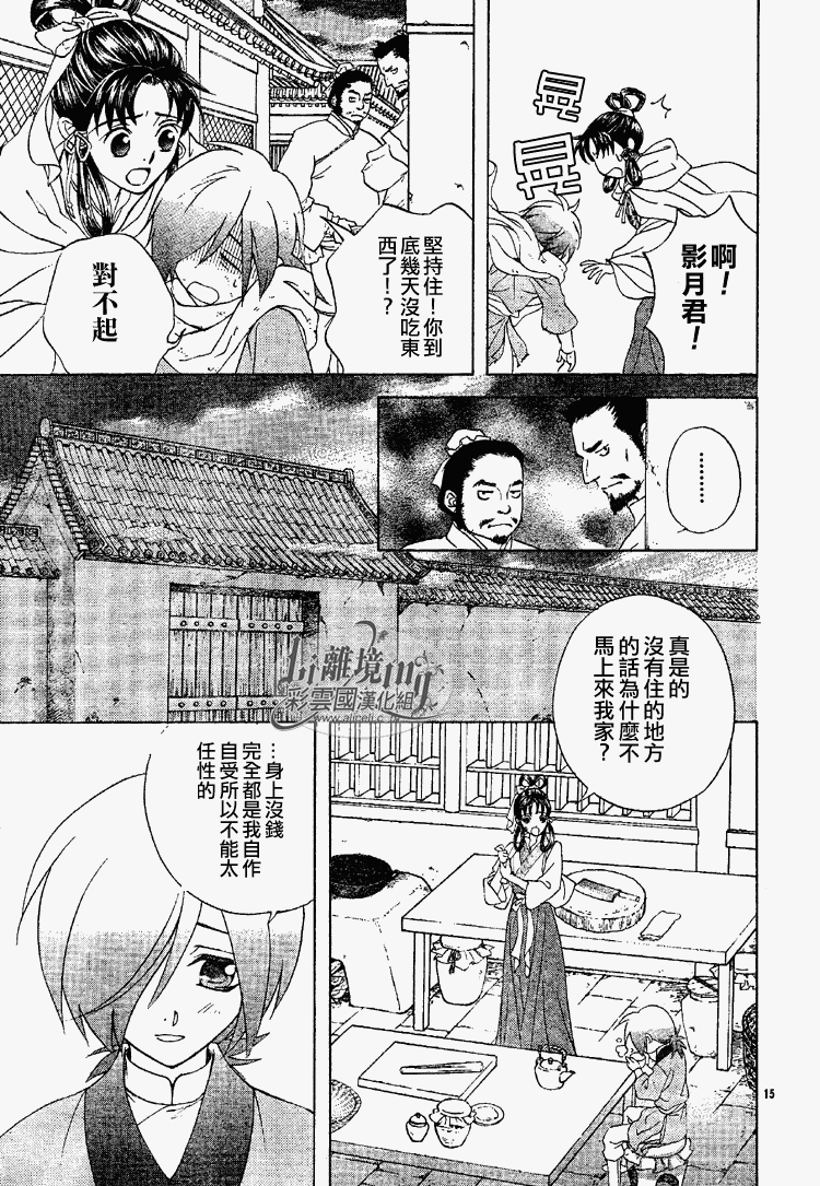 《彩云国物语》漫画 023集