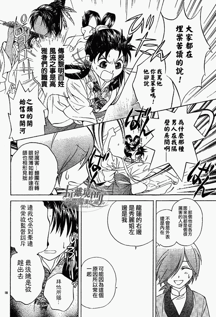 《彩云国物语》漫画 023集