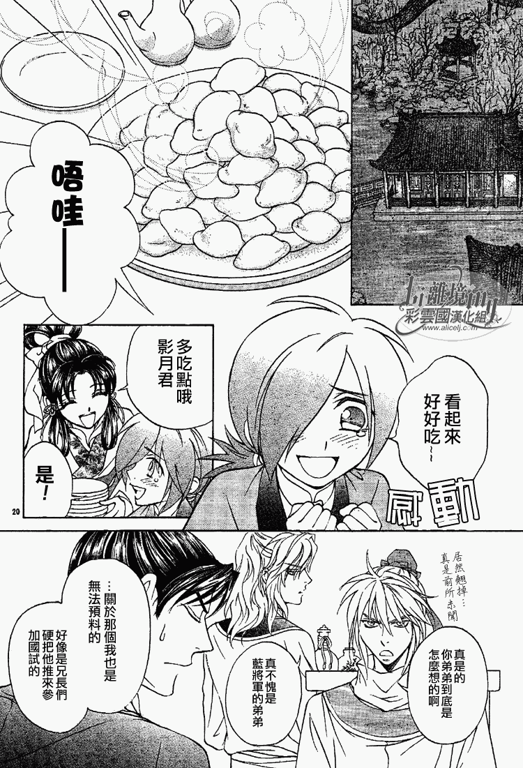 《彩云国物语》漫画 023集