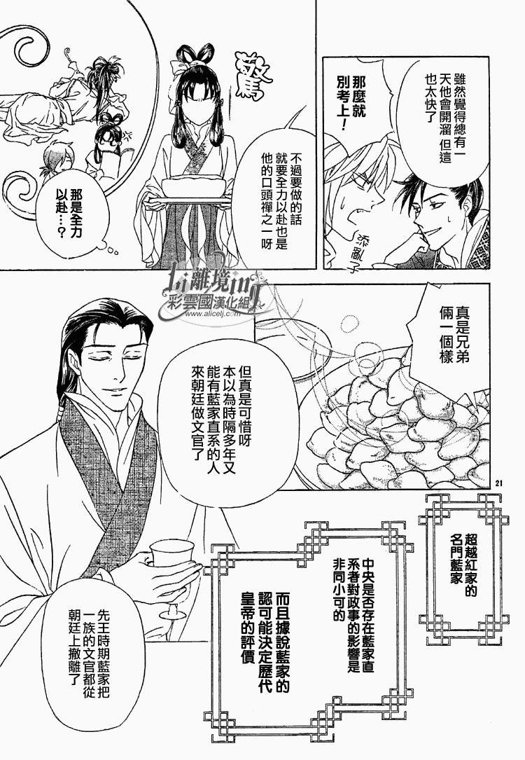 《彩云国物语》漫画 023集