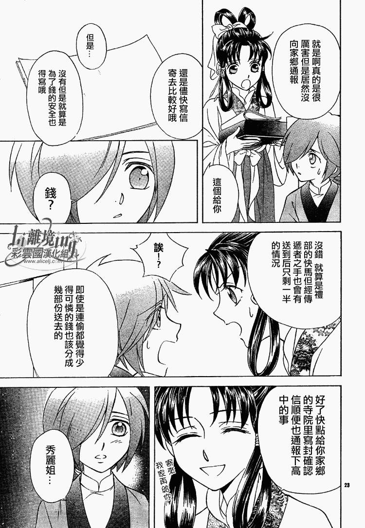 《彩云国物语》漫画 023集