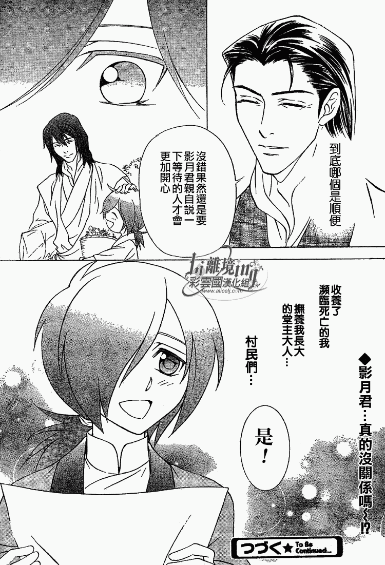 《彩云国物语》漫画 023集