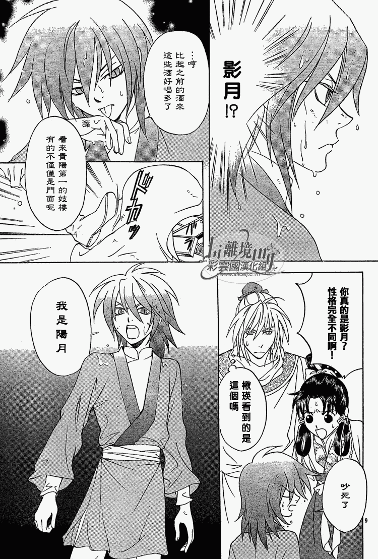 《彩云国物语》漫画 022集