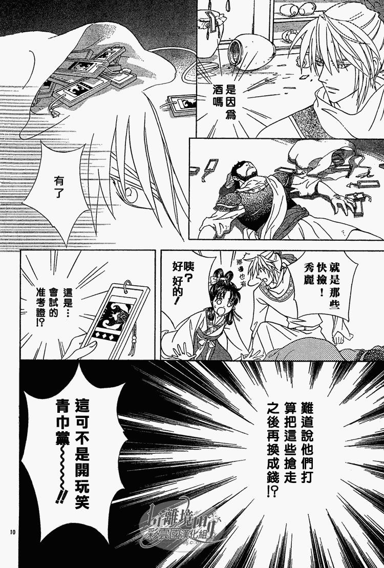 《彩云国物语》漫画 022集