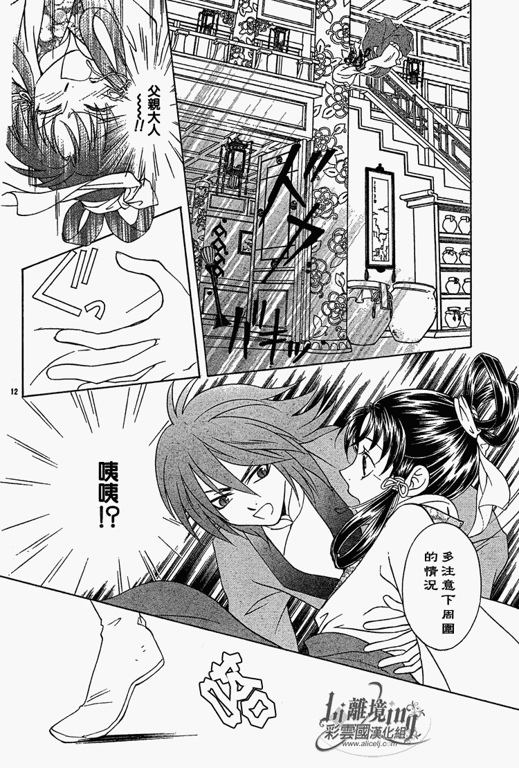 《彩云国物语》漫画 022集