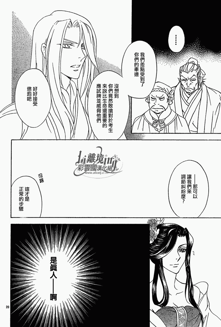 《彩云国物语》漫画 022集