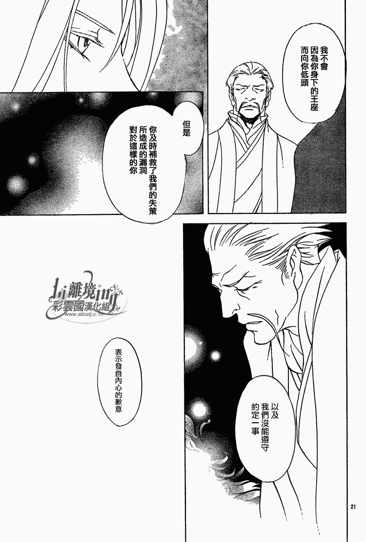 《彩云国物语》漫画 022集