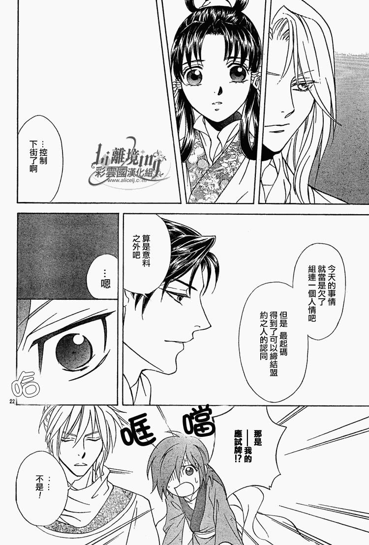 《彩云国物语》漫画 022集