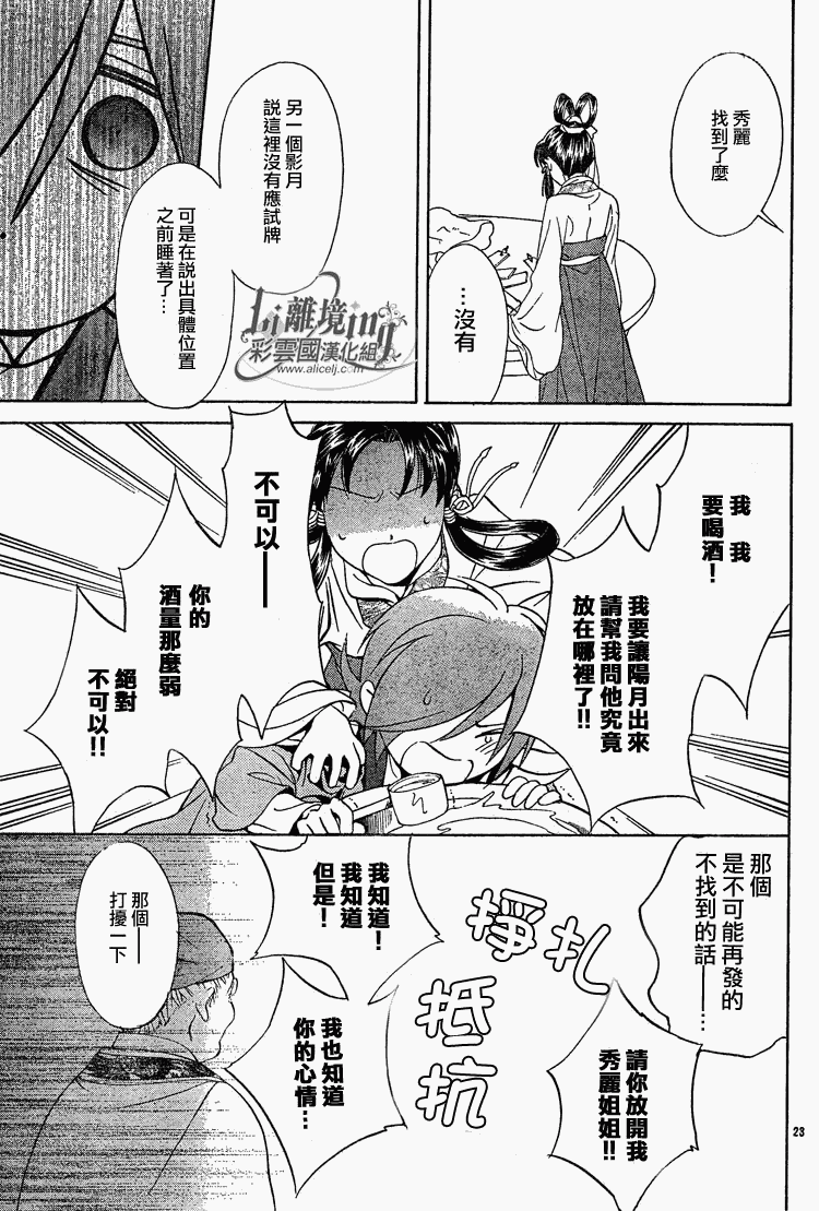 《彩云国物语》漫画 022集