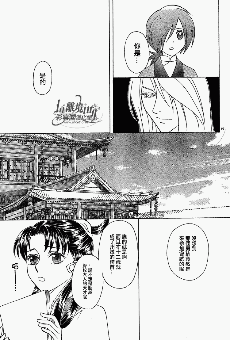 《彩云国物语》漫画 022集