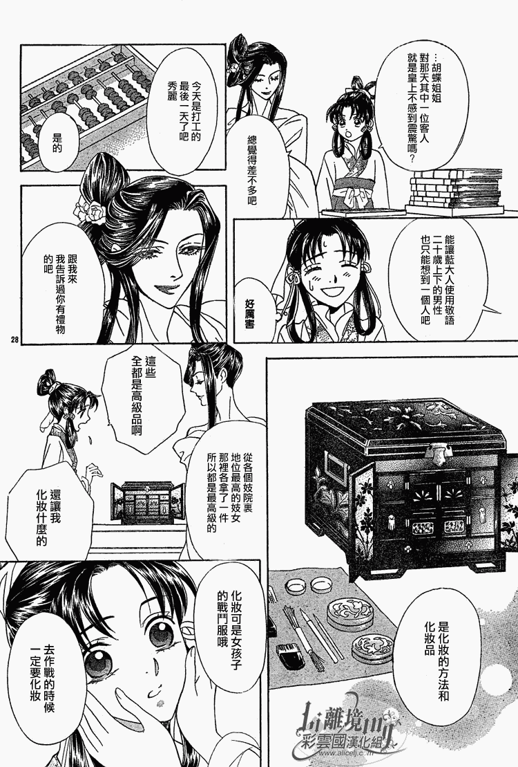 《彩云国物语》漫画 022集