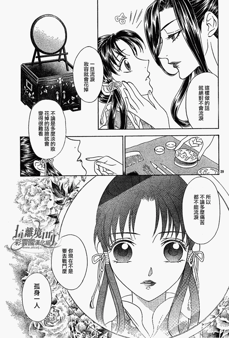 《彩云国物语》漫画 022集