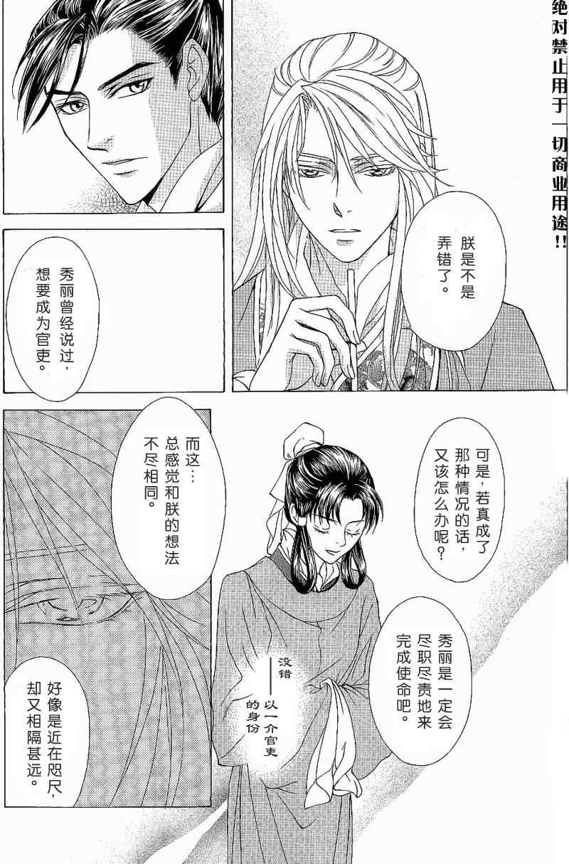 《彩云国物语》漫画 016集