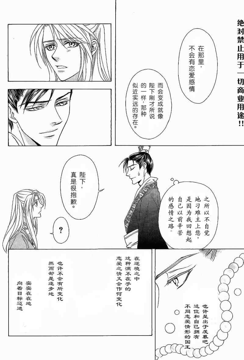 《彩云国物语》漫画 016集