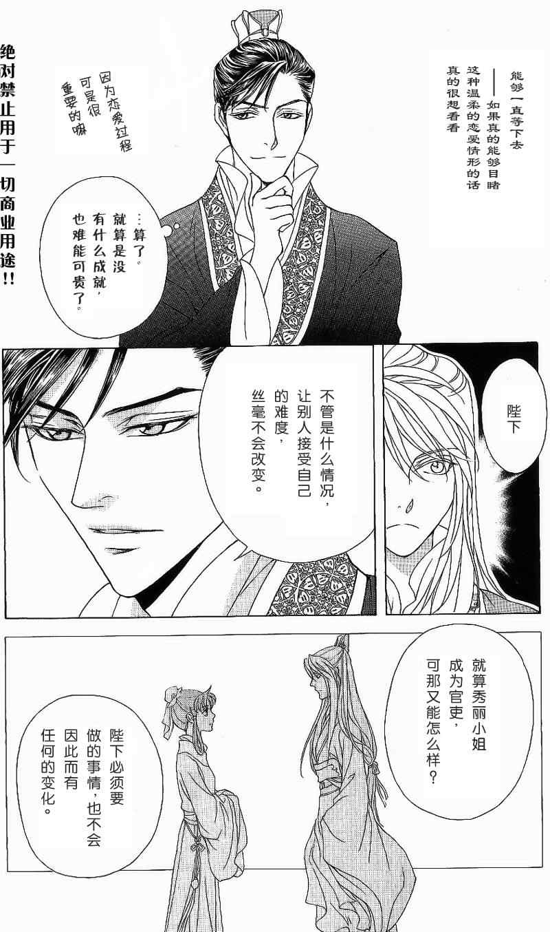 《彩云国物语》漫画 016集