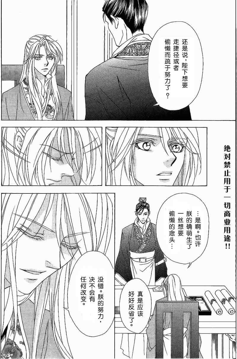 《彩云国物语》漫画 016集