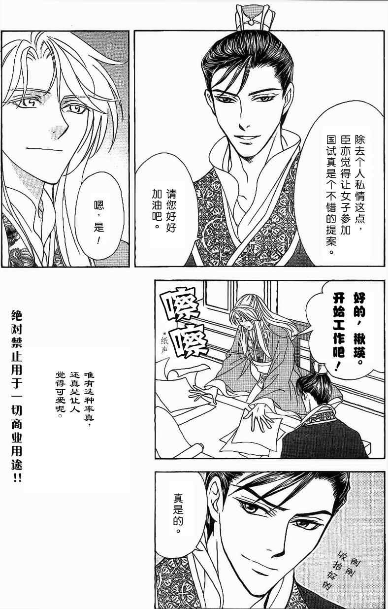 《彩云国物语》漫画 016集