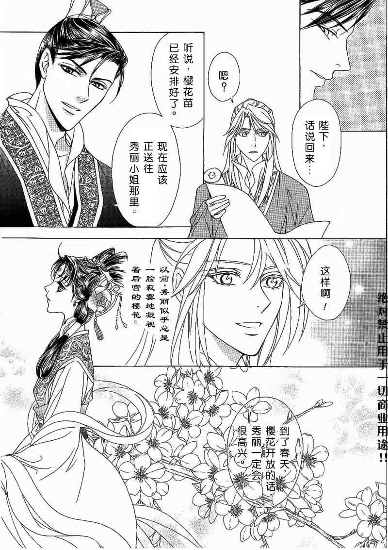 《彩云国物语》漫画 016集