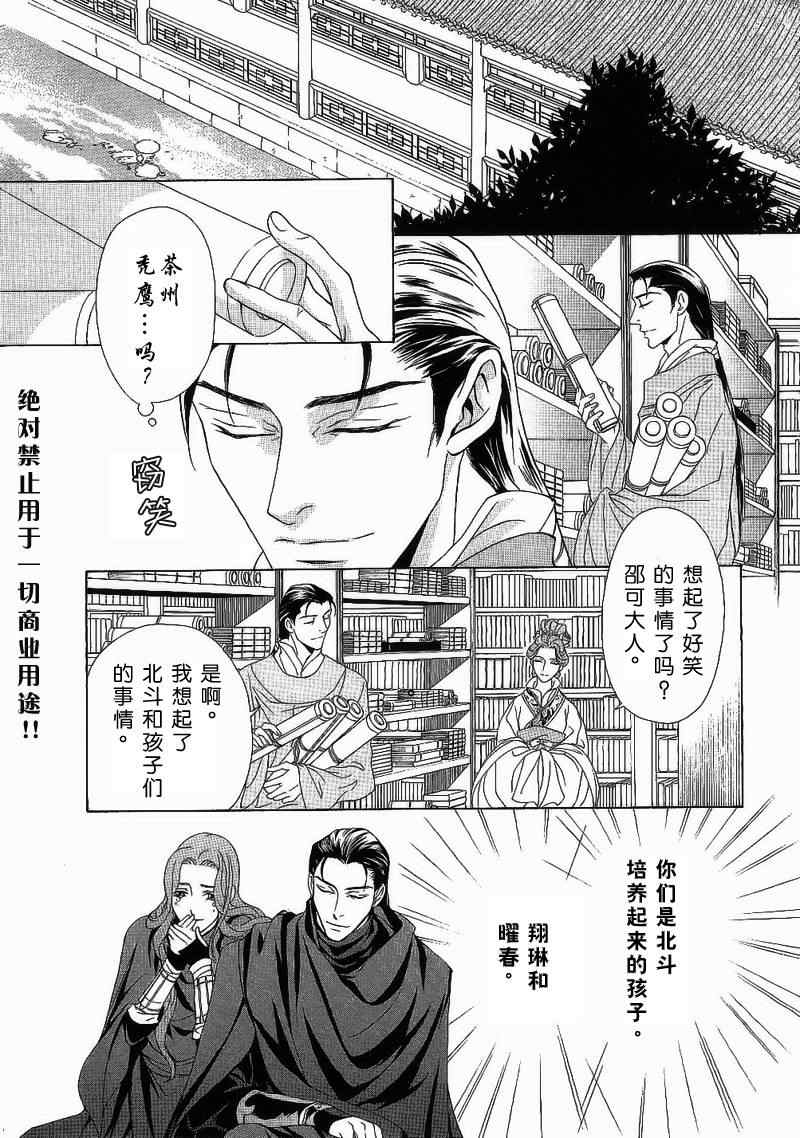 《彩云国物语》漫画 016集