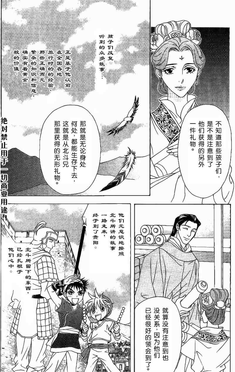 《彩云国物语》漫画 016集