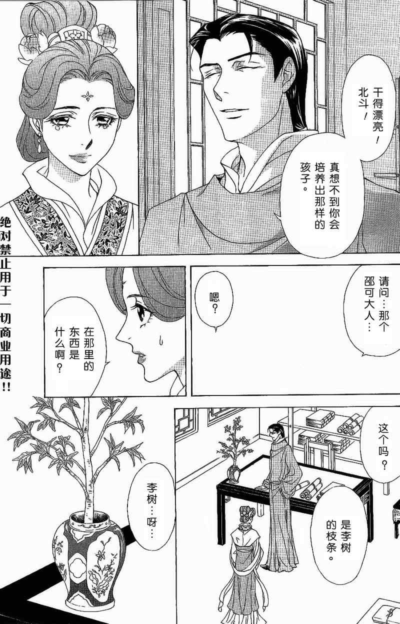 《彩云国物语》漫画 016集