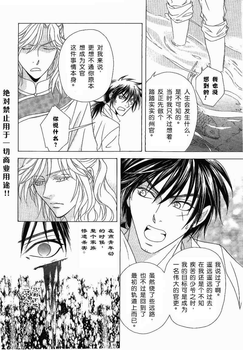 《彩云国物语》漫画 016集