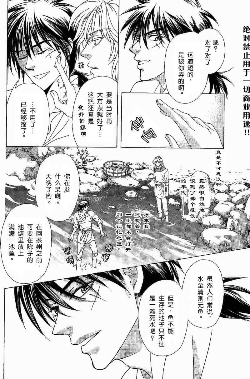 《彩云国物语》漫画 016集