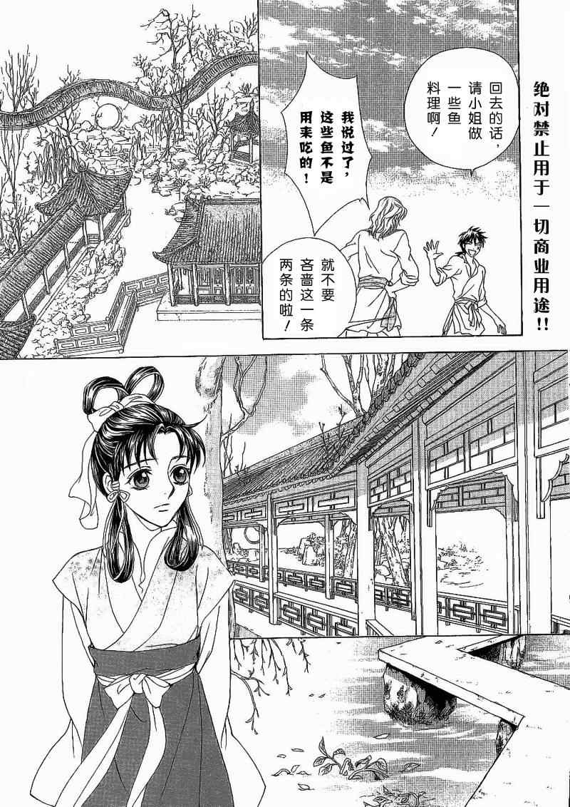 《彩云国物语》漫画 016集