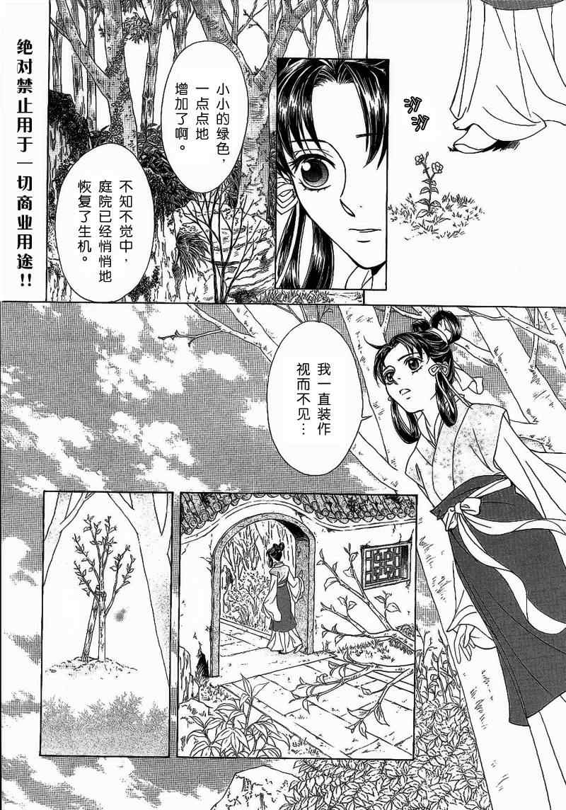 《彩云国物语》漫画 016集