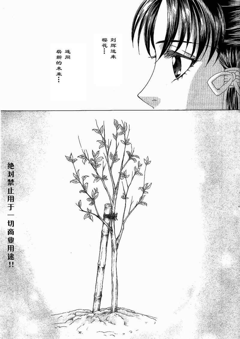 《彩云国物语》漫画 016集