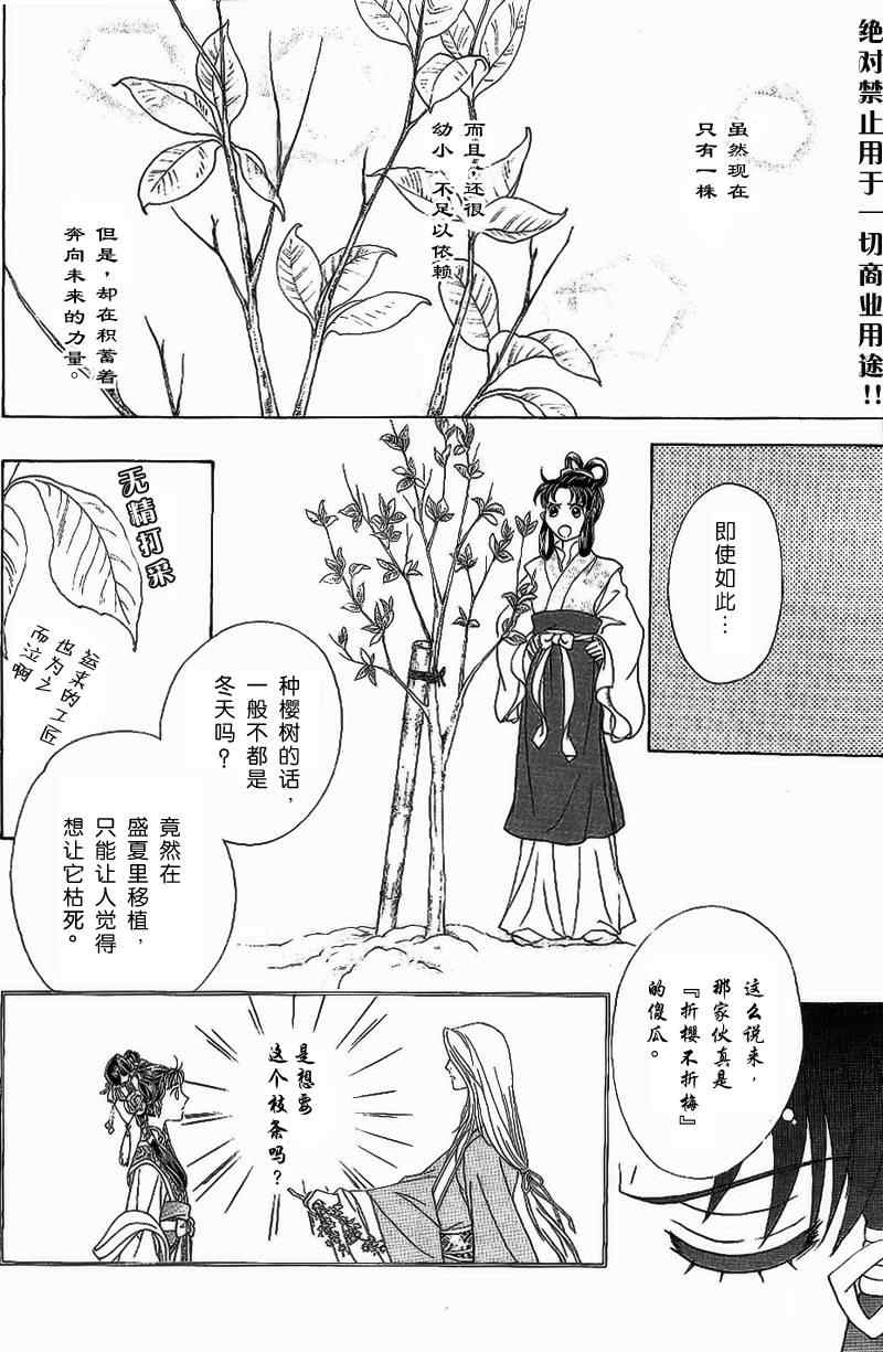 《彩云国物语》漫画 016集