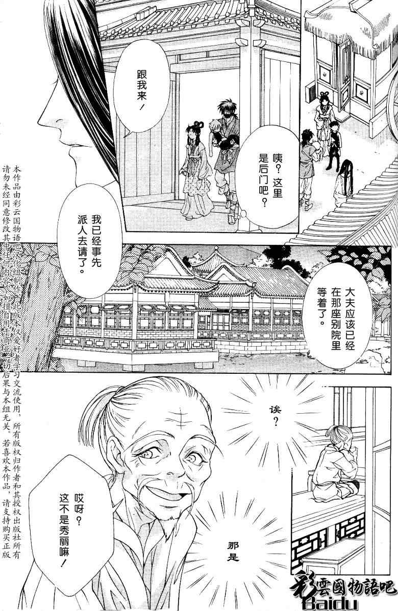 《彩云国物语》漫画 015集