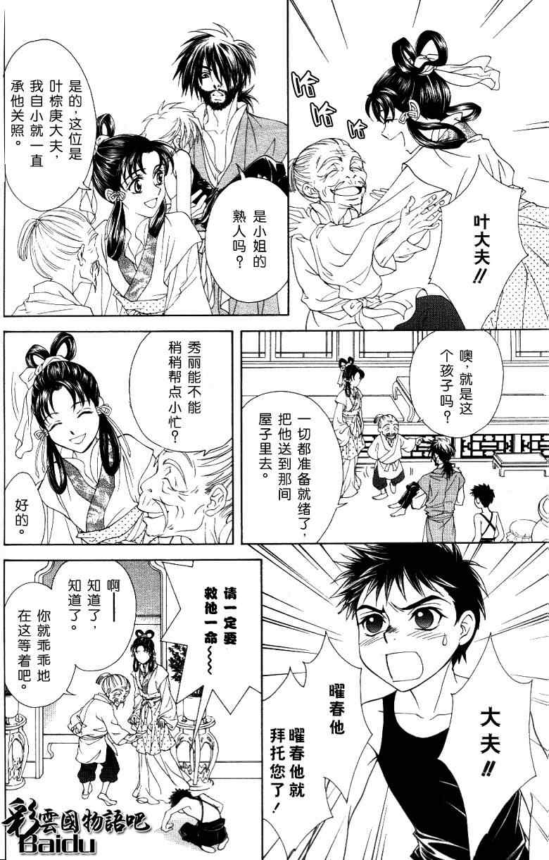 《彩云国物语》漫画 015集