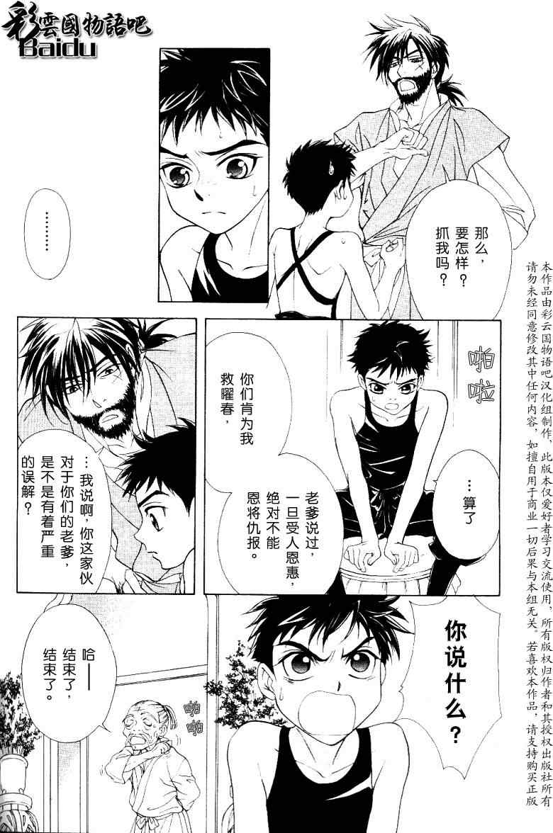 《彩云国物语》漫画 015集