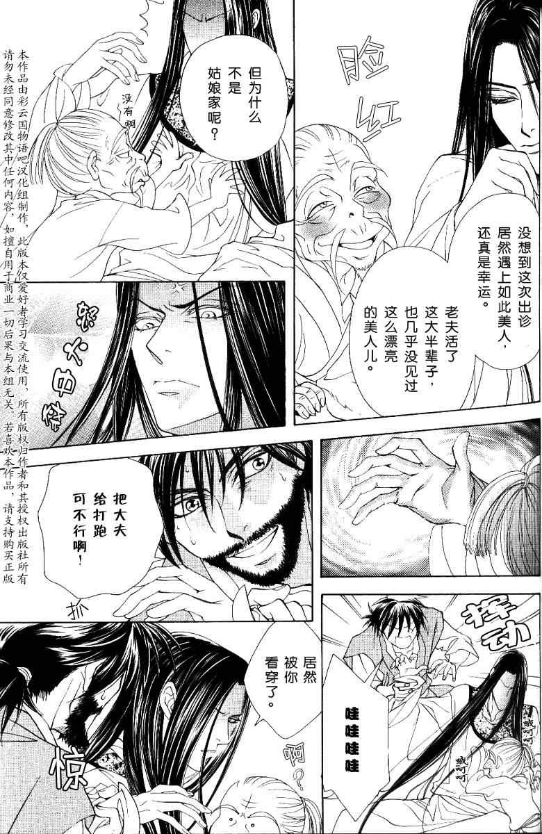 《彩云国物语》漫画 015集