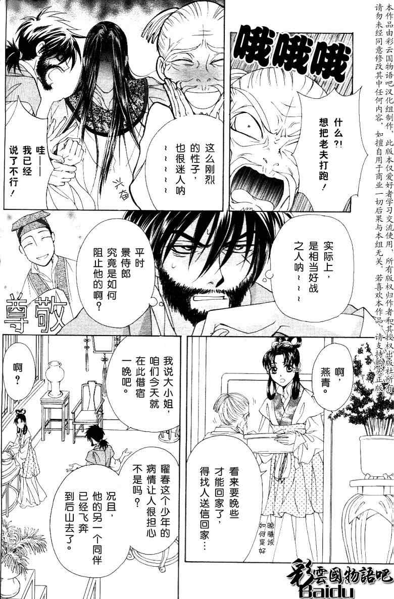 《彩云国物语》漫画 015集