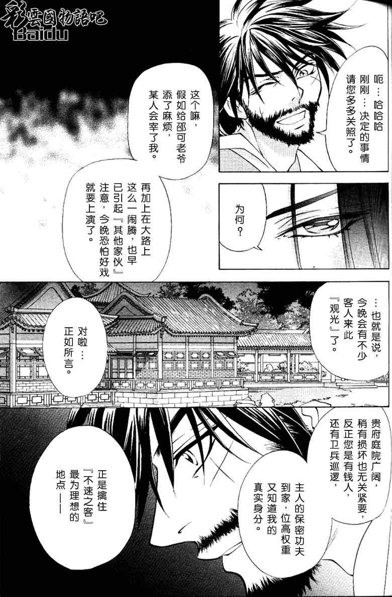 《彩云国物语》漫画 015集