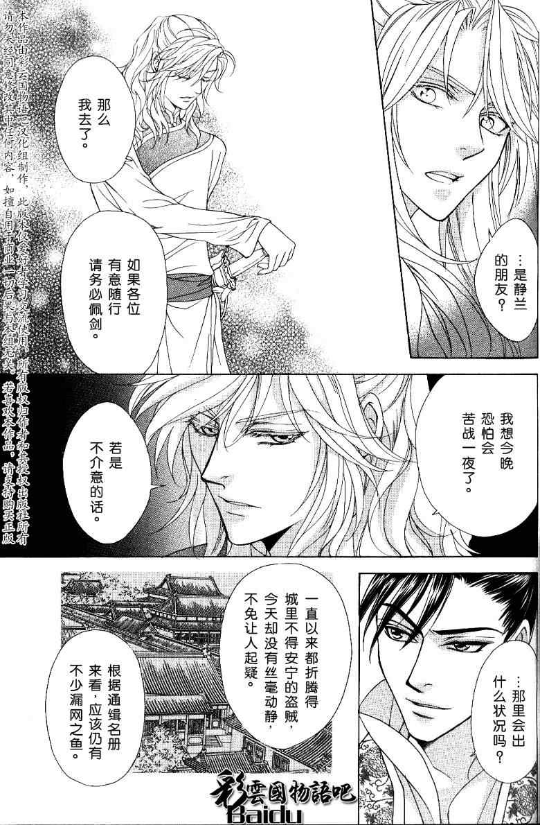 《彩云国物语》漫画 015集