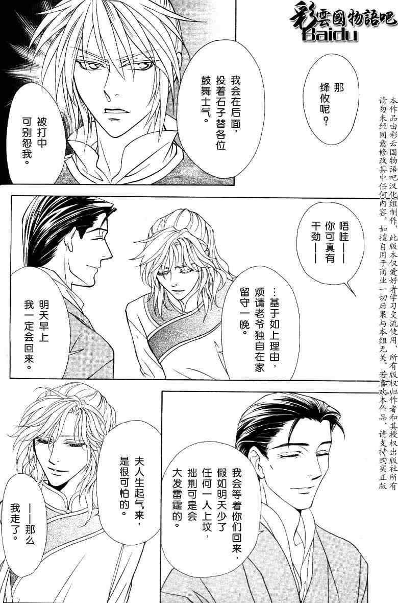 《彩云国物语》漫画 015集