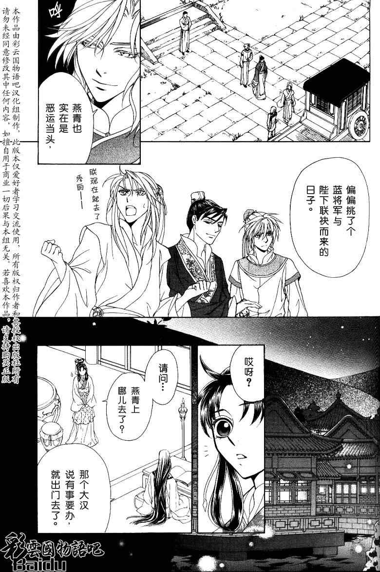 《彩云国物语》漫画 015集