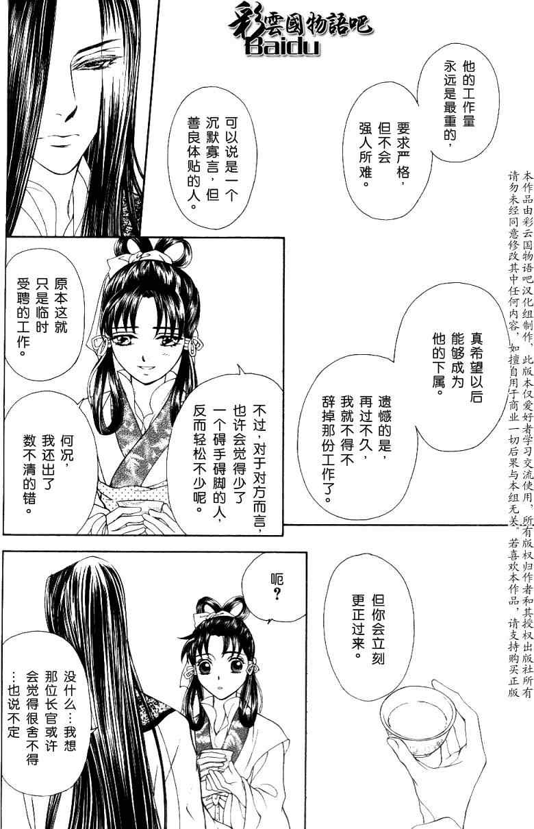 《彩云国物语》漫画 015集