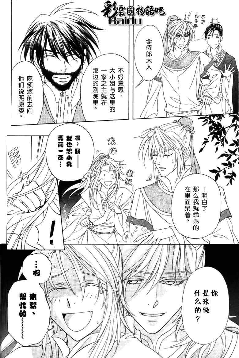 《彩云国物语》漫画 015集