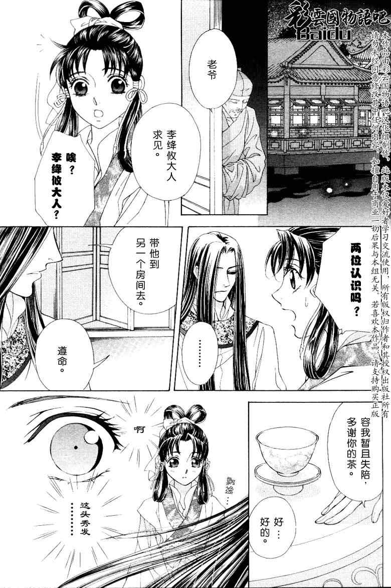 《彩云国物语》漫画 015集