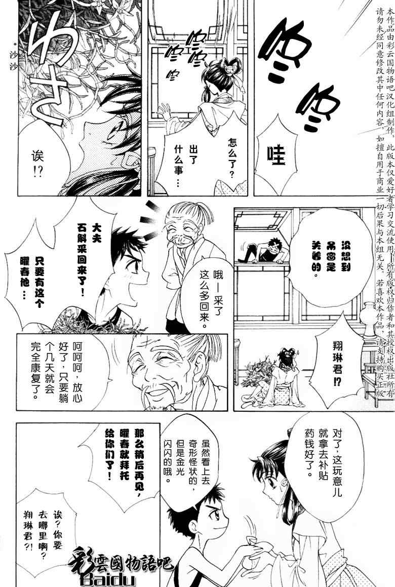 《彩云国物语》漫画 015集