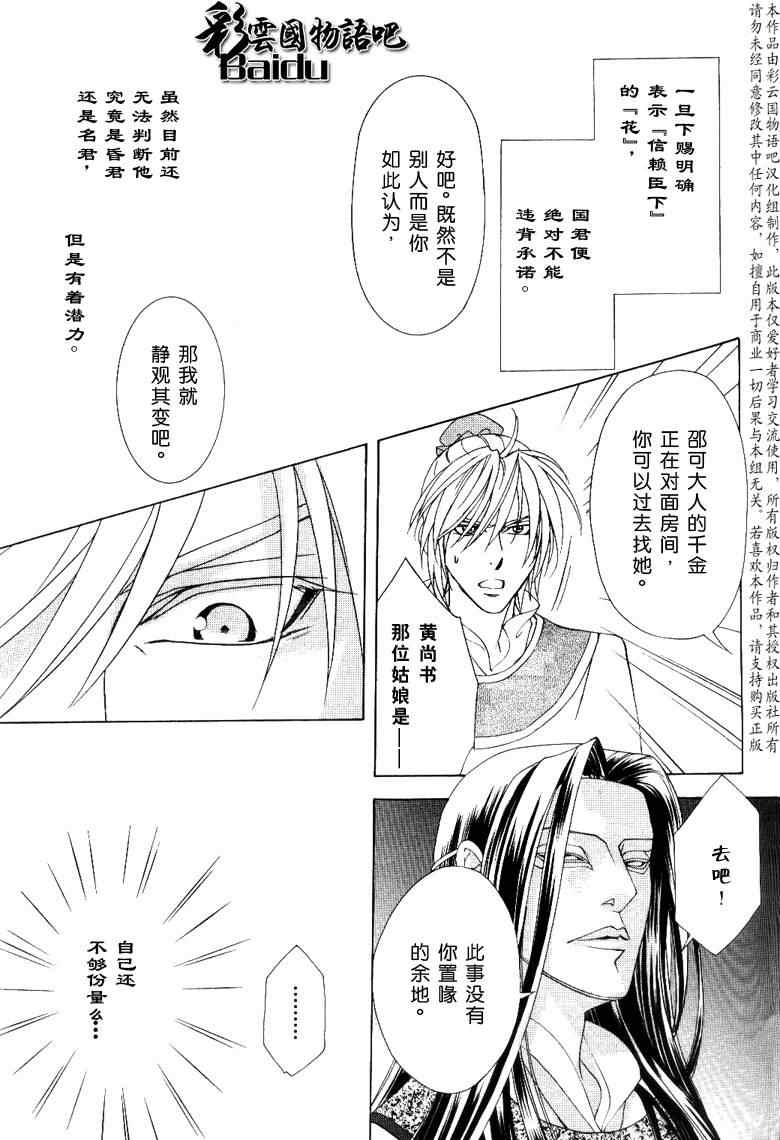 《彩云国物语》漫画 015集